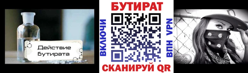 Купить закладки  Гороховец  БУТИРАТ 99% 